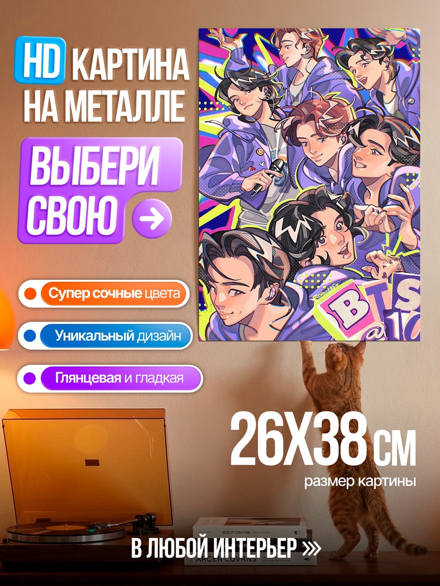 Картина на металле BTS группа фиолетовая