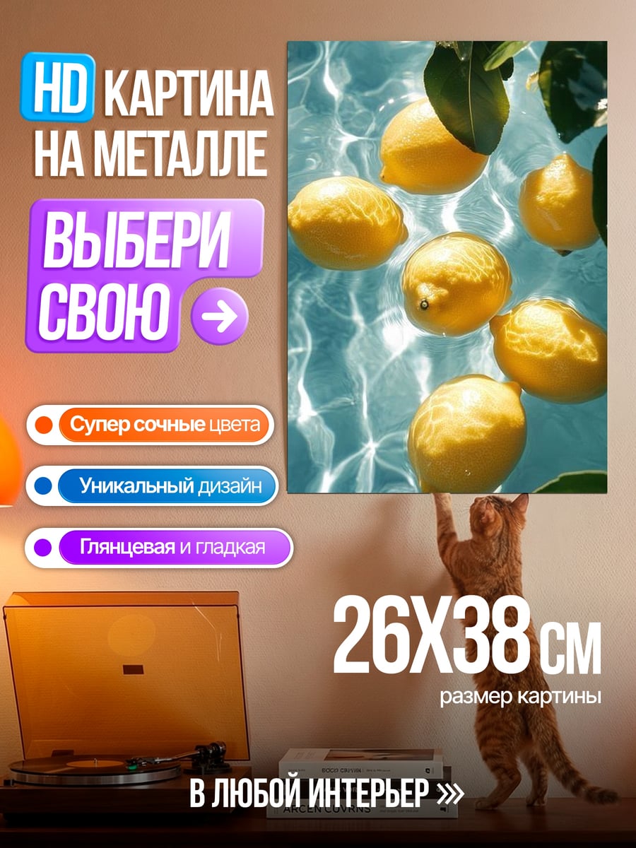 Картина на металле Лимоны в воде