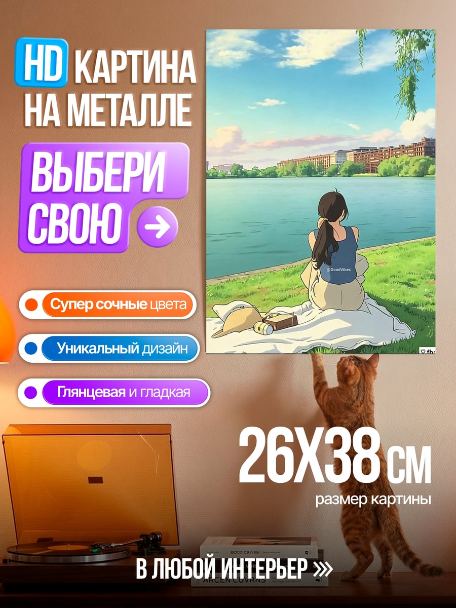 Картина на металле Девушка на пикнике