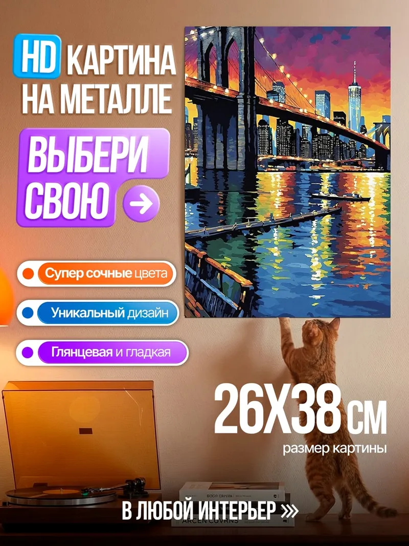 Картина на металле Бруклинский мост закат