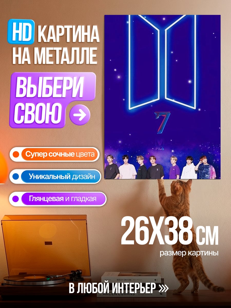 Картина на металле BTS логотип