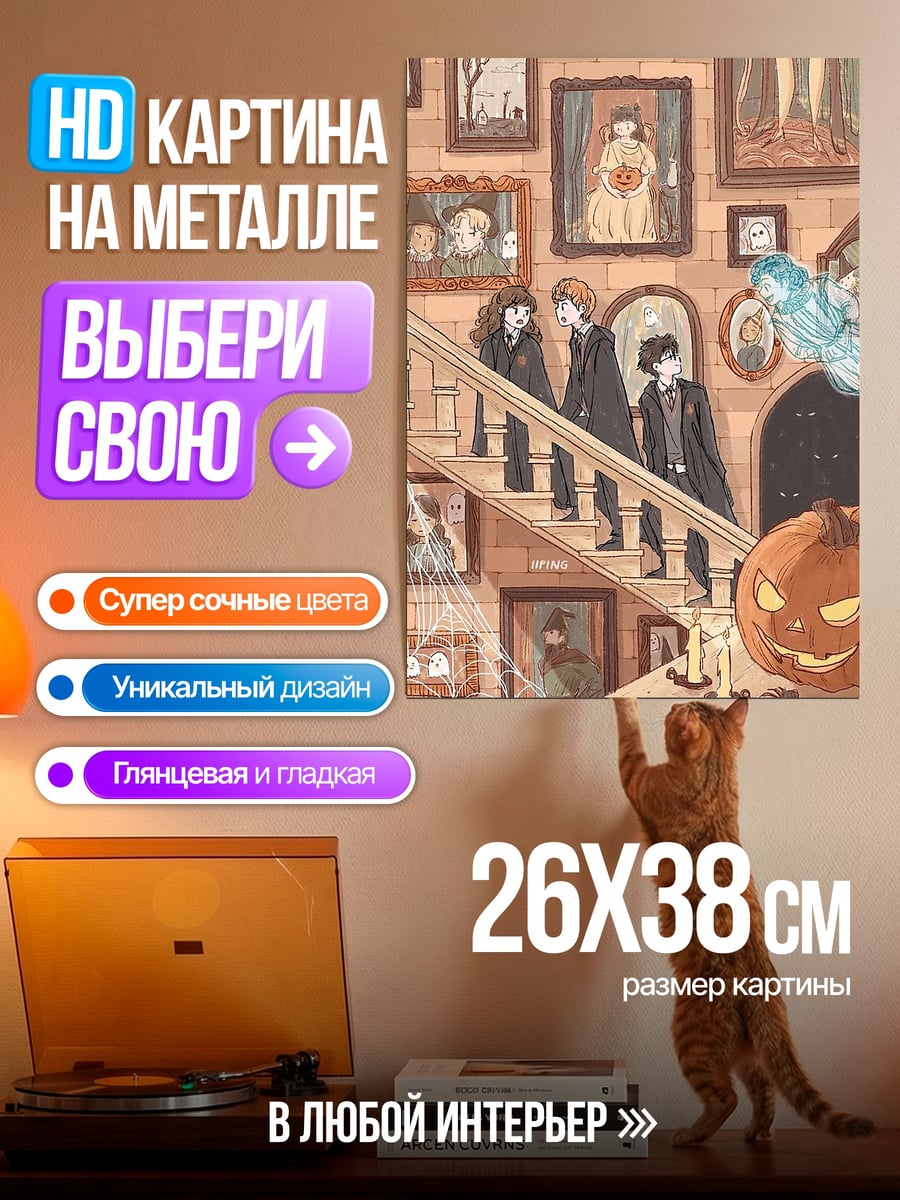 Картина на металле Гарри Поттер Хэллоуин