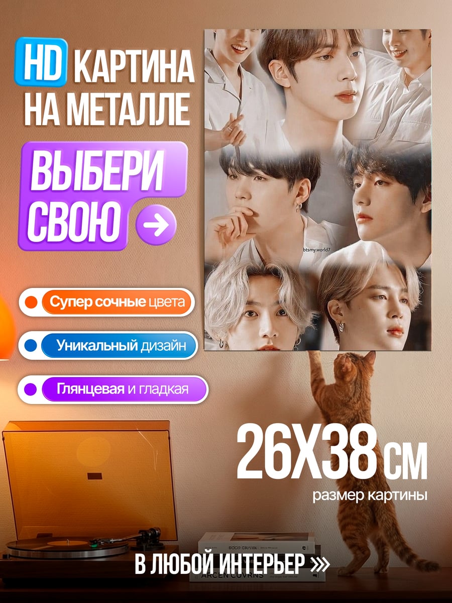 Картина на металле Участники BTS