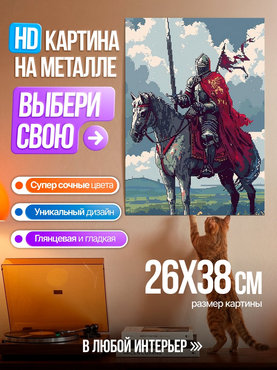 Картина на металле Рыцарь на коне