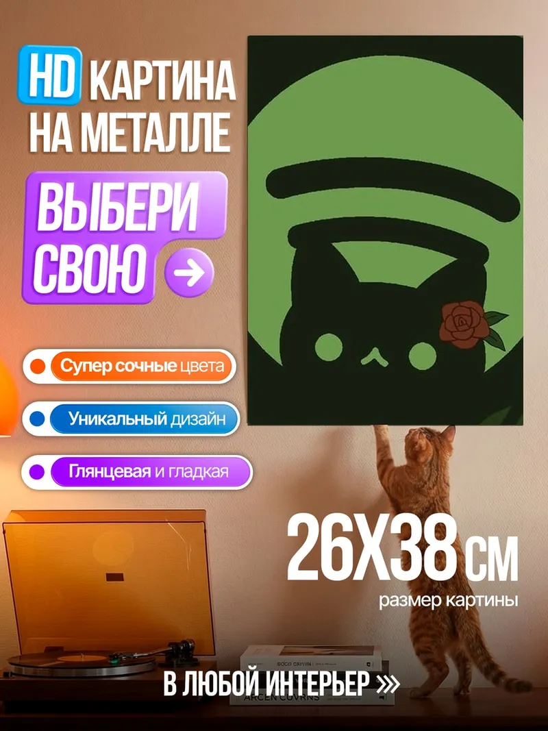 Картина на металле Черный кот Spotify