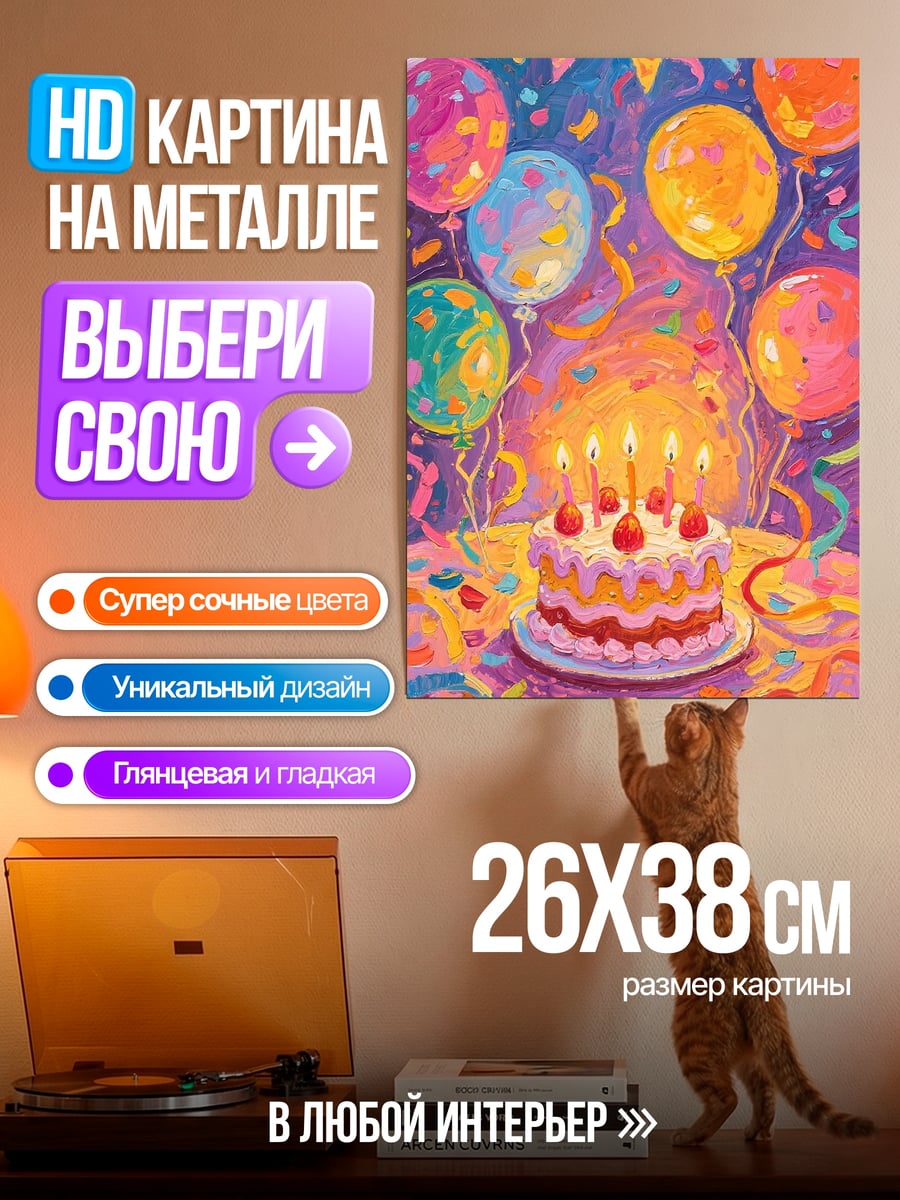 Картина на металле Праздничный торт