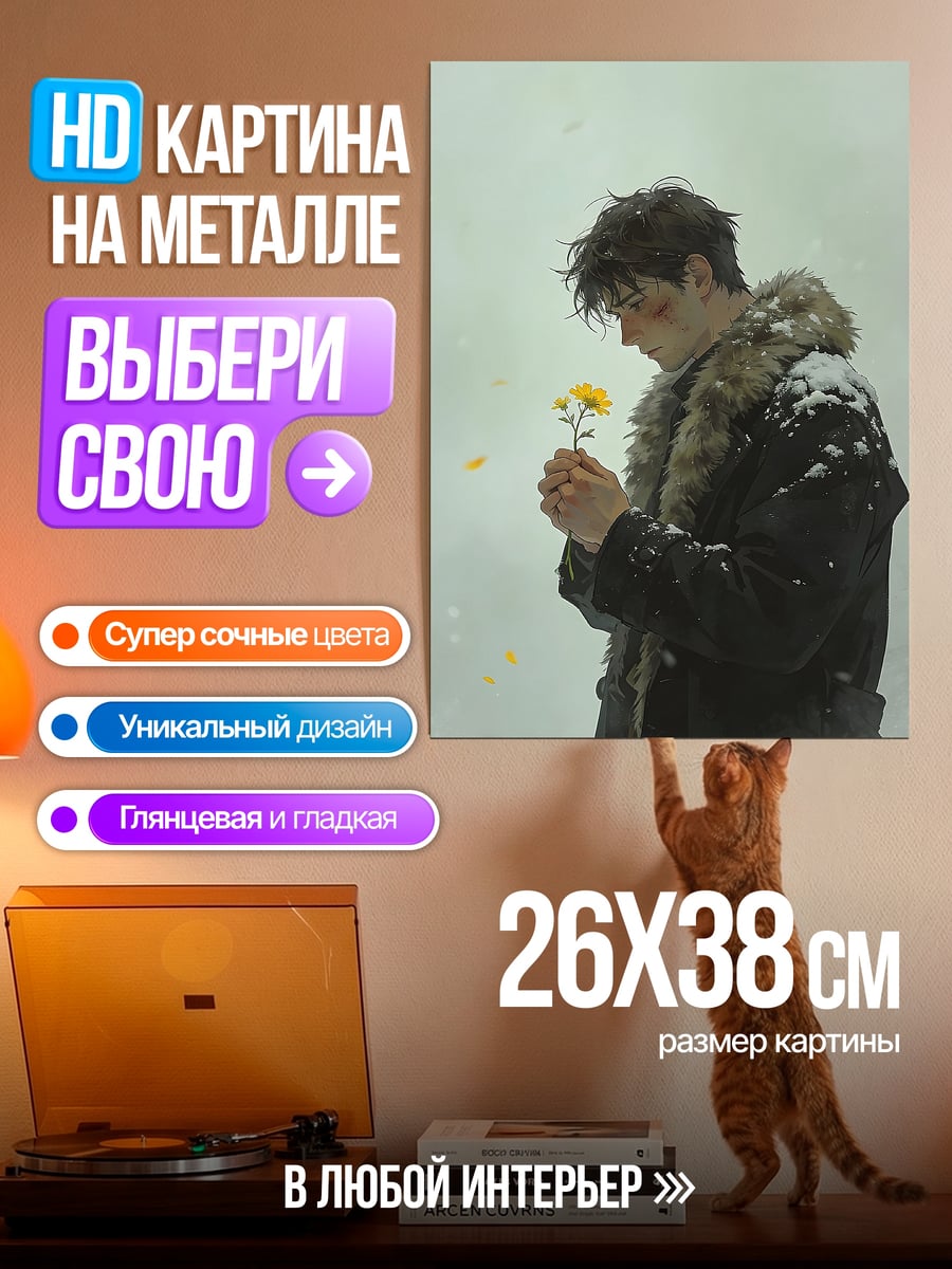Картина на металле Парень с цветком