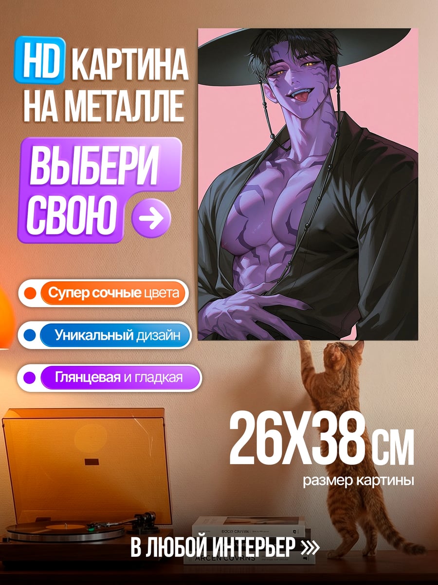 Картина на металле Фиолетовый демон