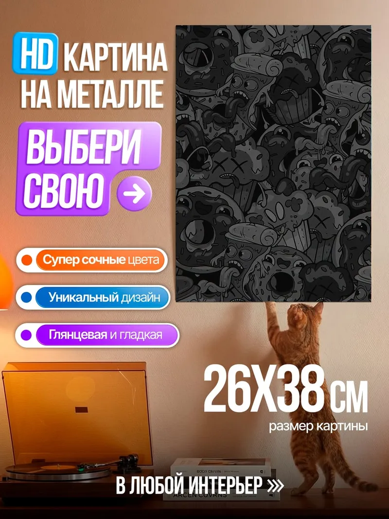 Картина на металле Мрачный узор