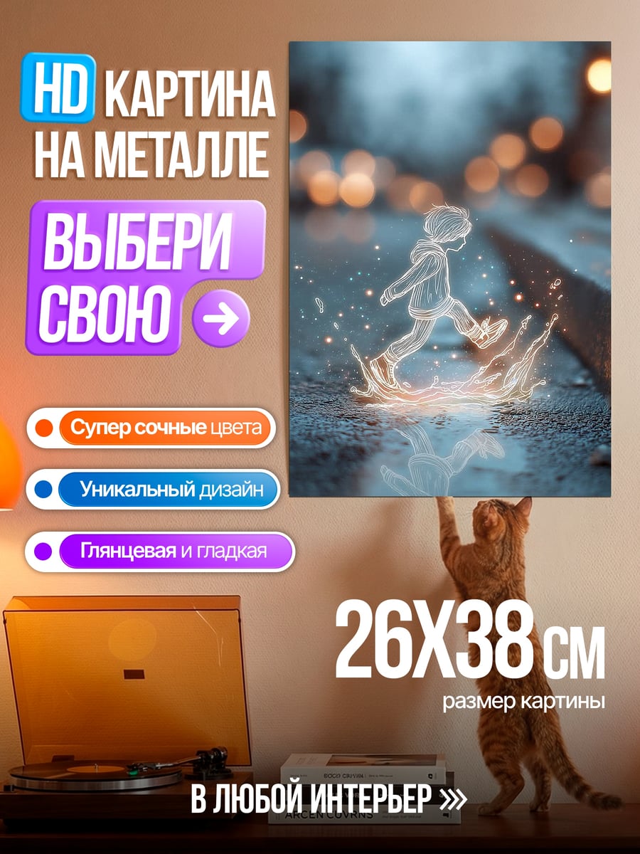 Картина на металле Светящийся человечек