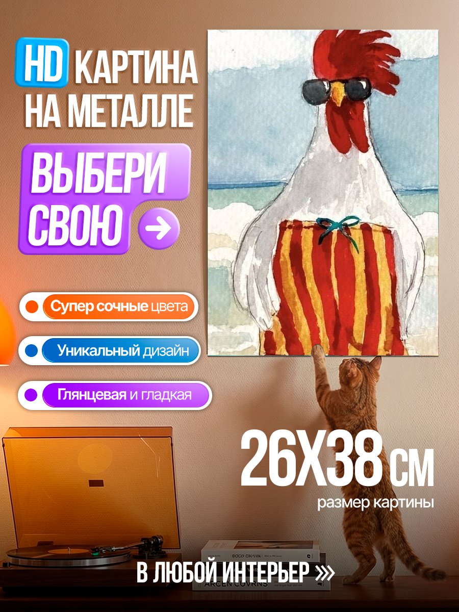 Картина на металле Петух на пляже