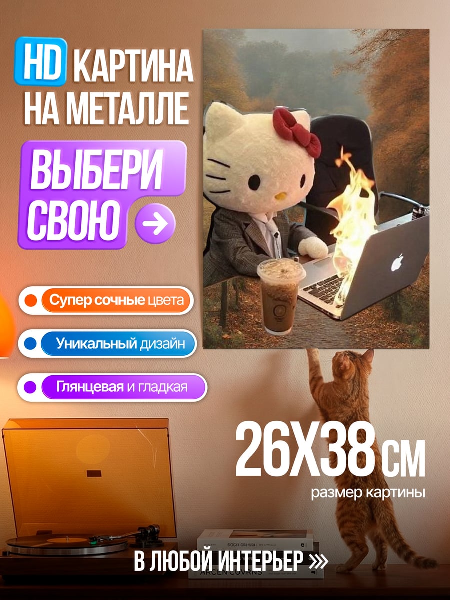 Картина на металле Хелло Китти за работой