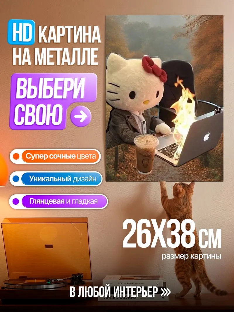 Картина на металле Хелло Китти за работой