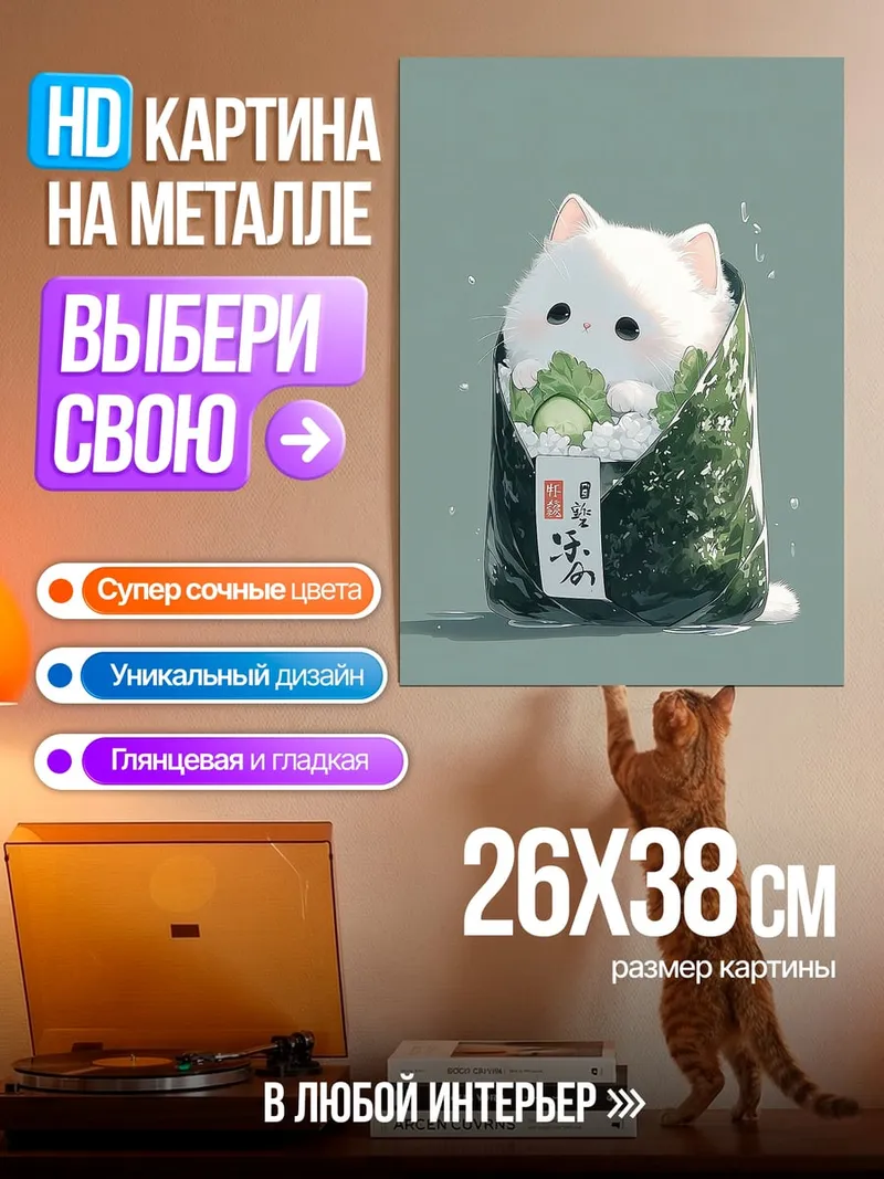 Картина на металле Кот онигири