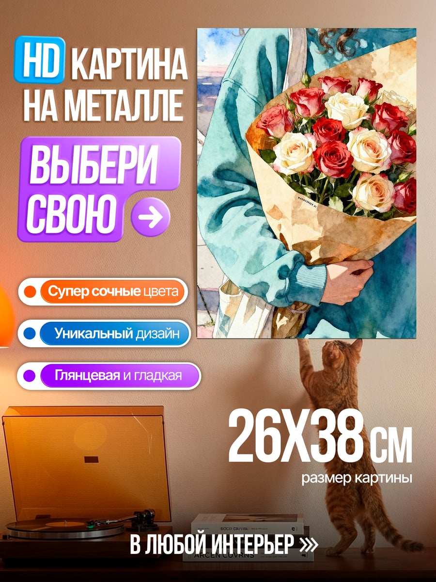 Картина на металле Девушка с букетом роз