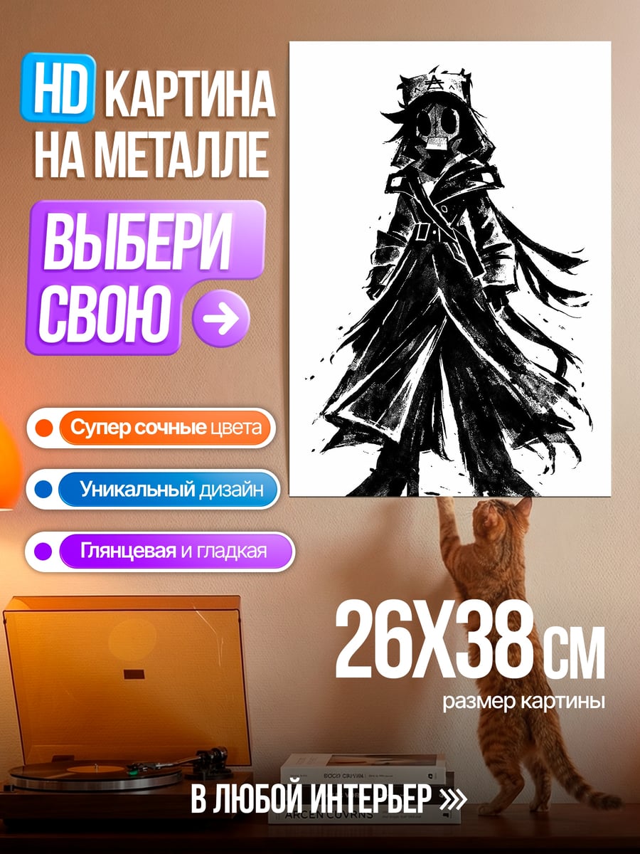 Картина на металле Мрачный персонаж в плаще