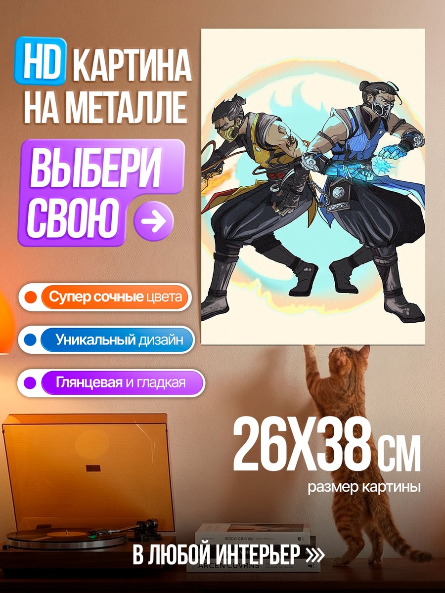 Картина на металле Скорпион и Саб-Зиро