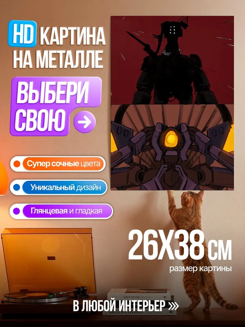 Картина на металле Два робота в бою