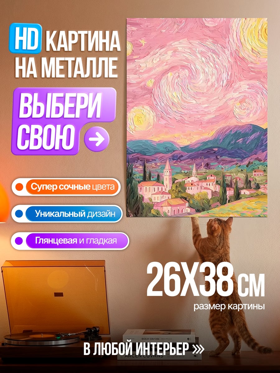Картина на металле Пейзаж в стиле Ван Гога