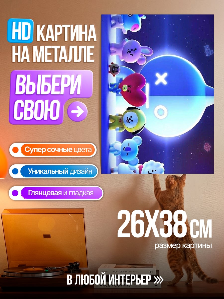 Картина на металле BT21 космическое путешествие