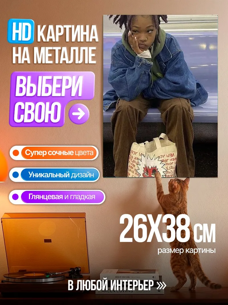 Картина на металле Девушка в джинсовке