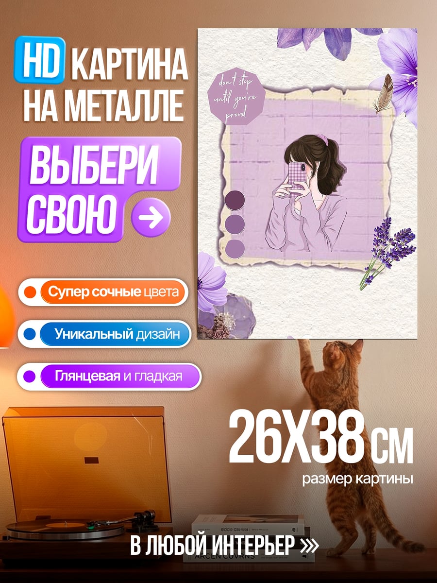 Картина на металле Девушка с фиолетовыми цветами