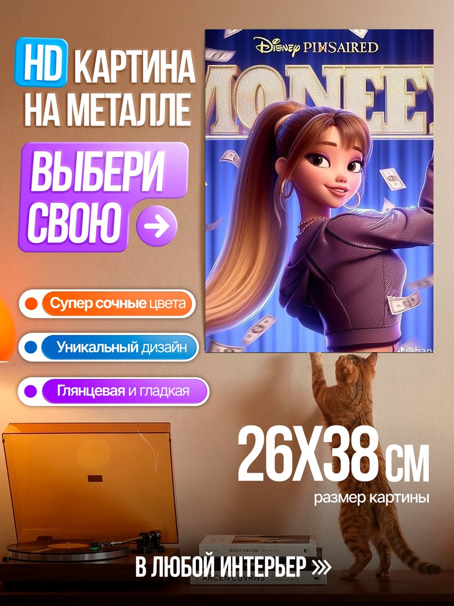 Картина на металле Девушка с деньгами