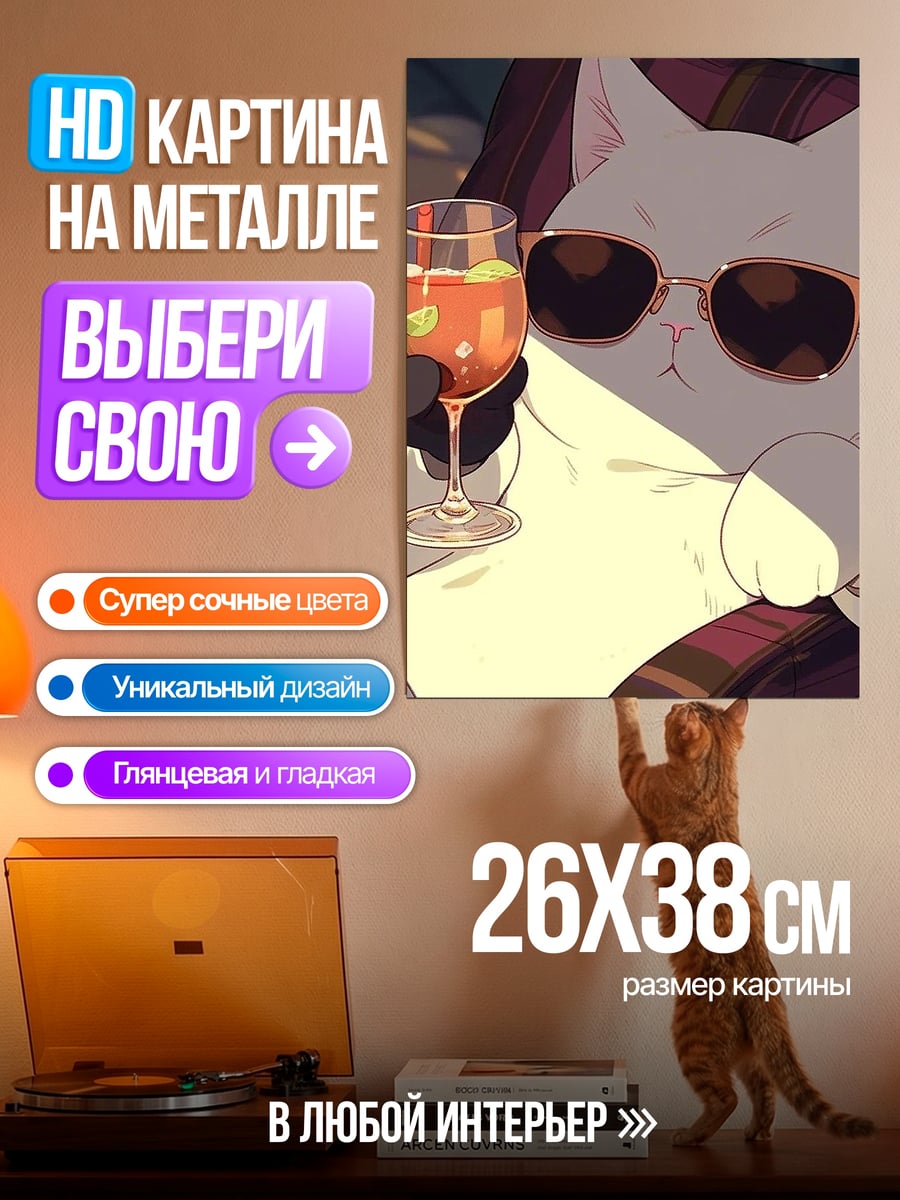 Картина на металле Кот в очках
