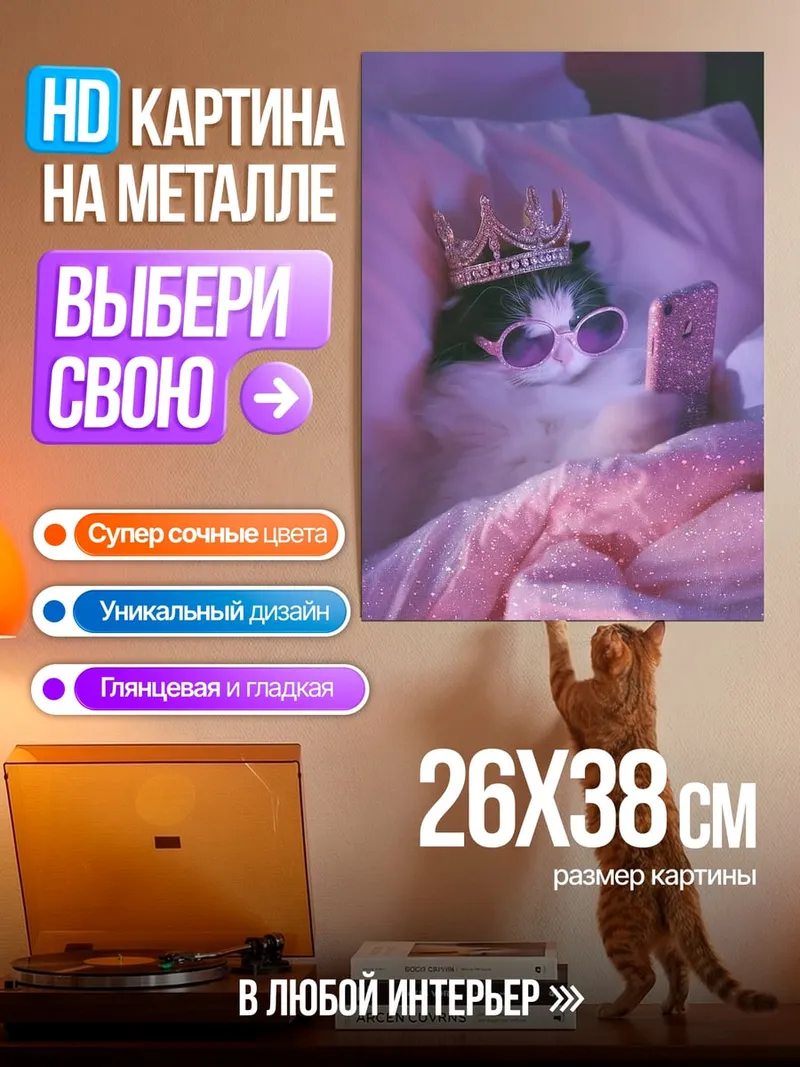 Картина на металле Королева кошка