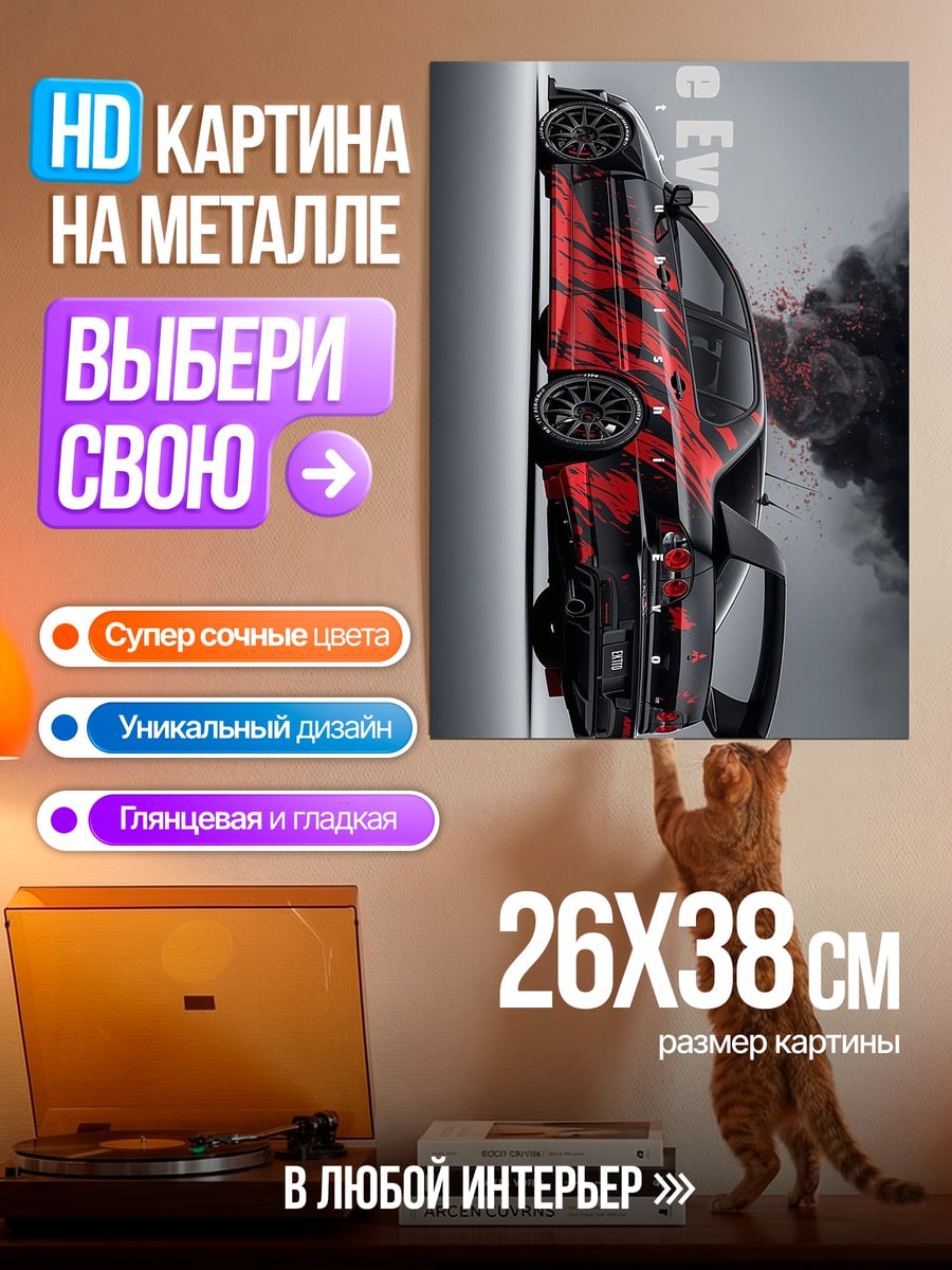 Картина на металле Красная машина дымит