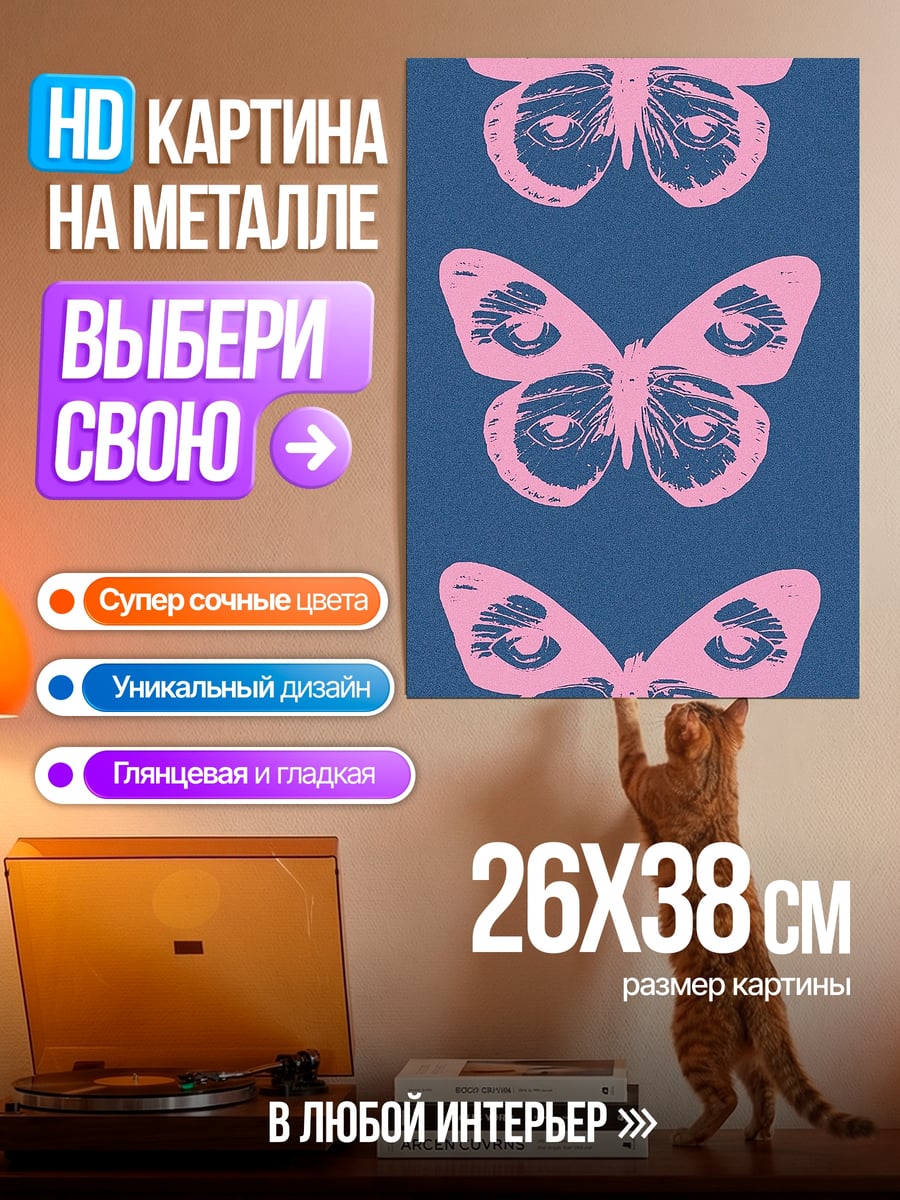 Картина на металле Розовые бабочки