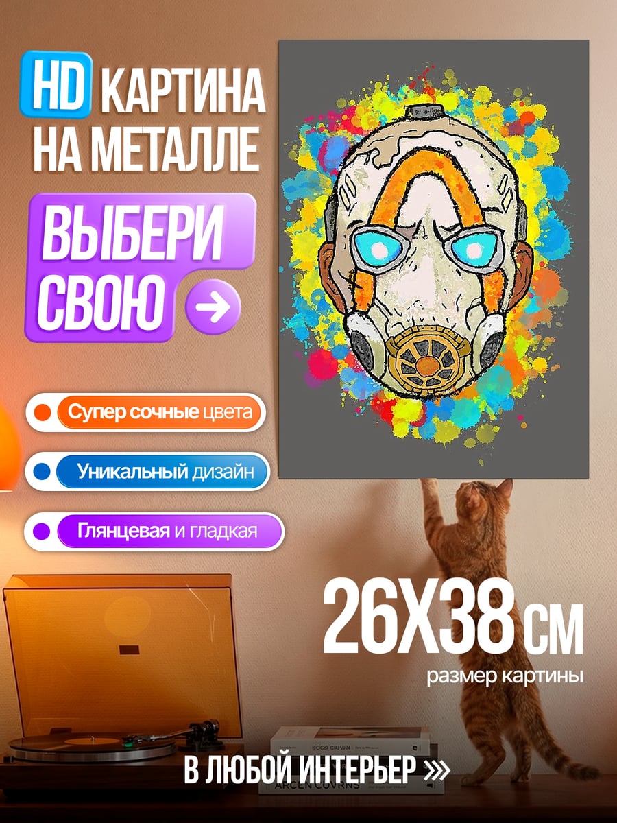 Картина на металле Маска психопата