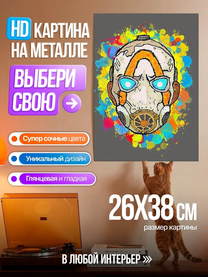 Картина на металле Маска психопата