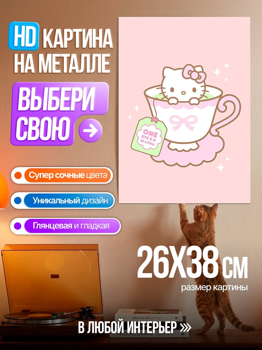 Картина на металле Хелло Китти в чашке