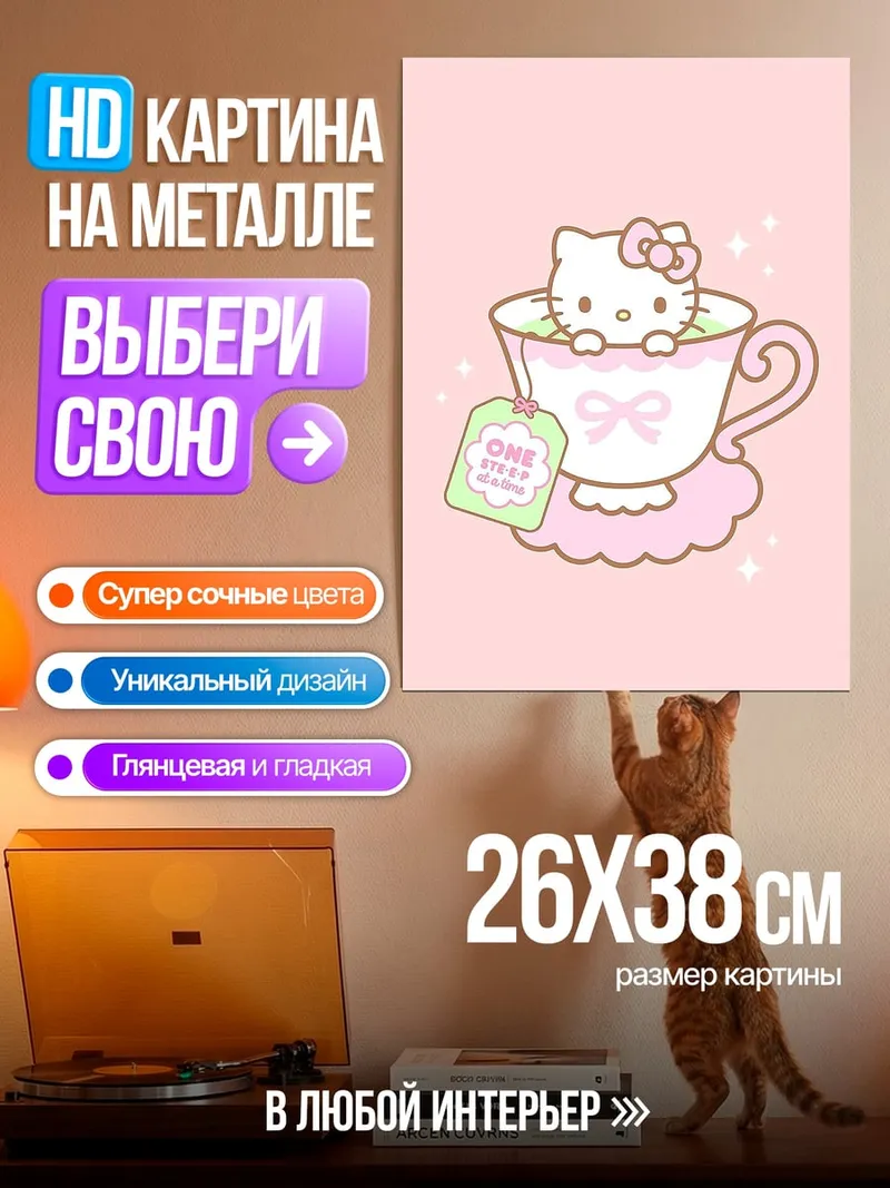 Картина на металле Хелло Китти в чашке
