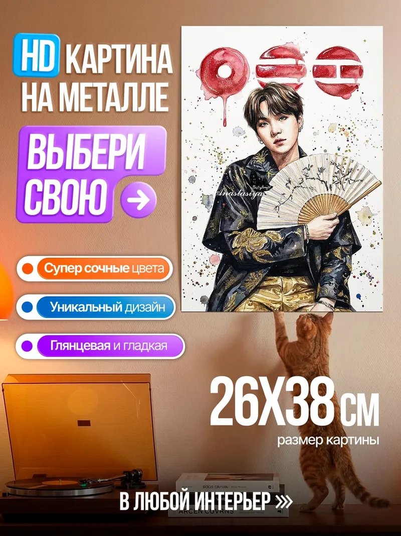 Картина на металле Шуга с веером