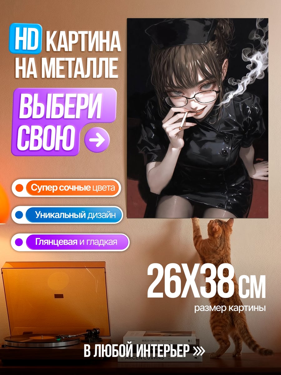 Картина на металле Девушка с сигаретой