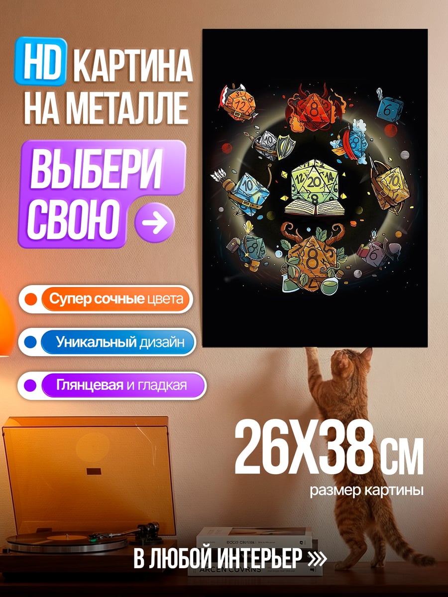 Картина на металле Колесо фэнтези кубиков
