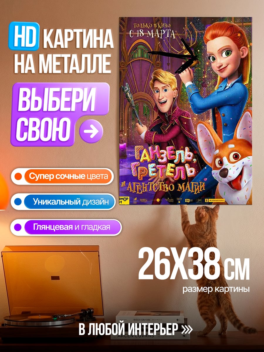 Картина на металле Гензель Гретель
