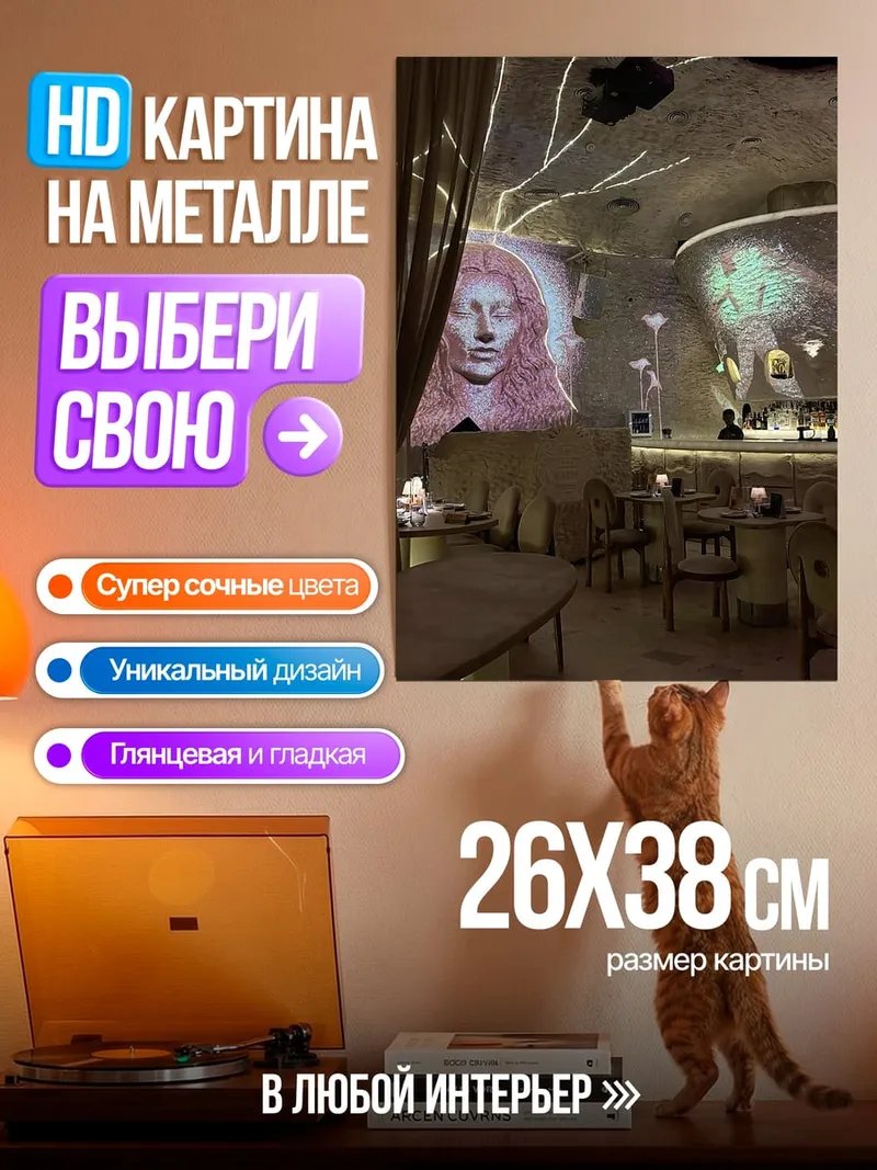 Картина на металле желание