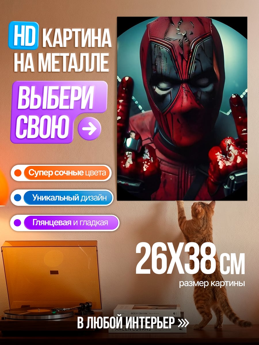 Картина на металле Дэдпул средний палец