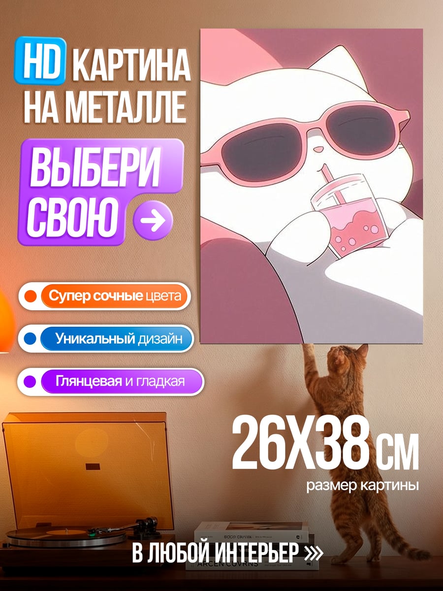 Картина на металле Кот в очках