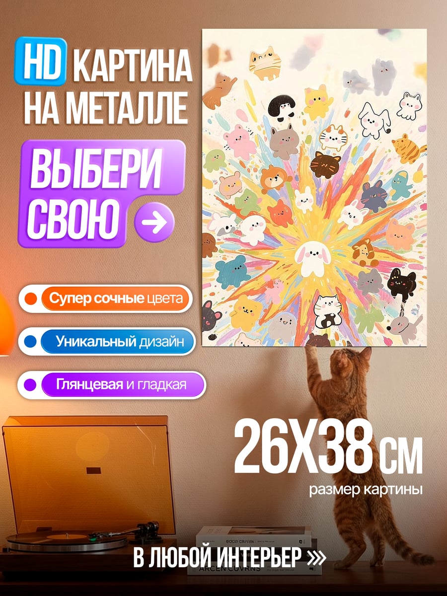 Картина на металле Взрыв котиков