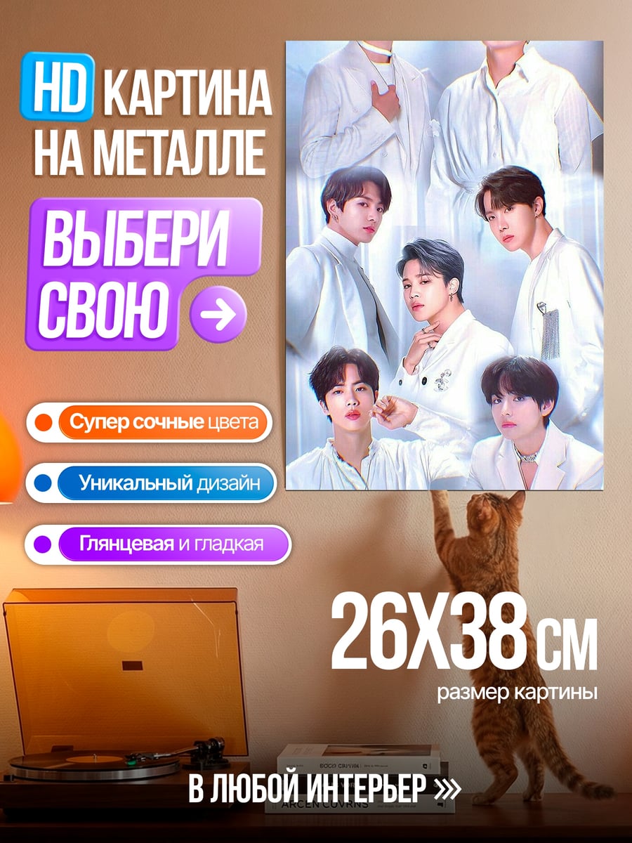 Картина на металле BTS в белом