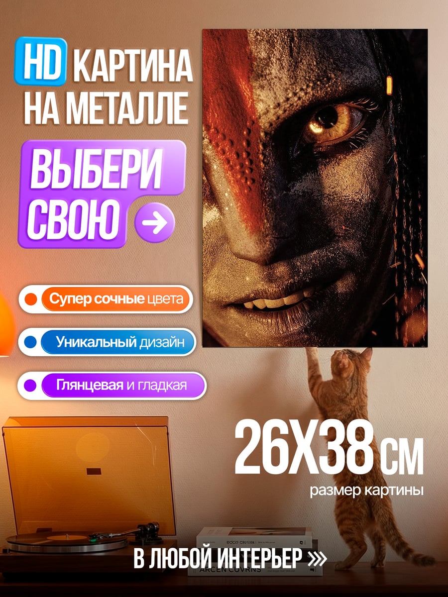 Картина на металле Акали в стиле