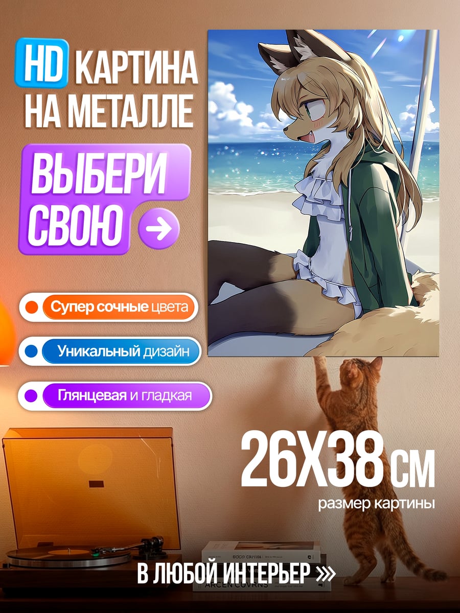 Картина на металле Лиса на пляже