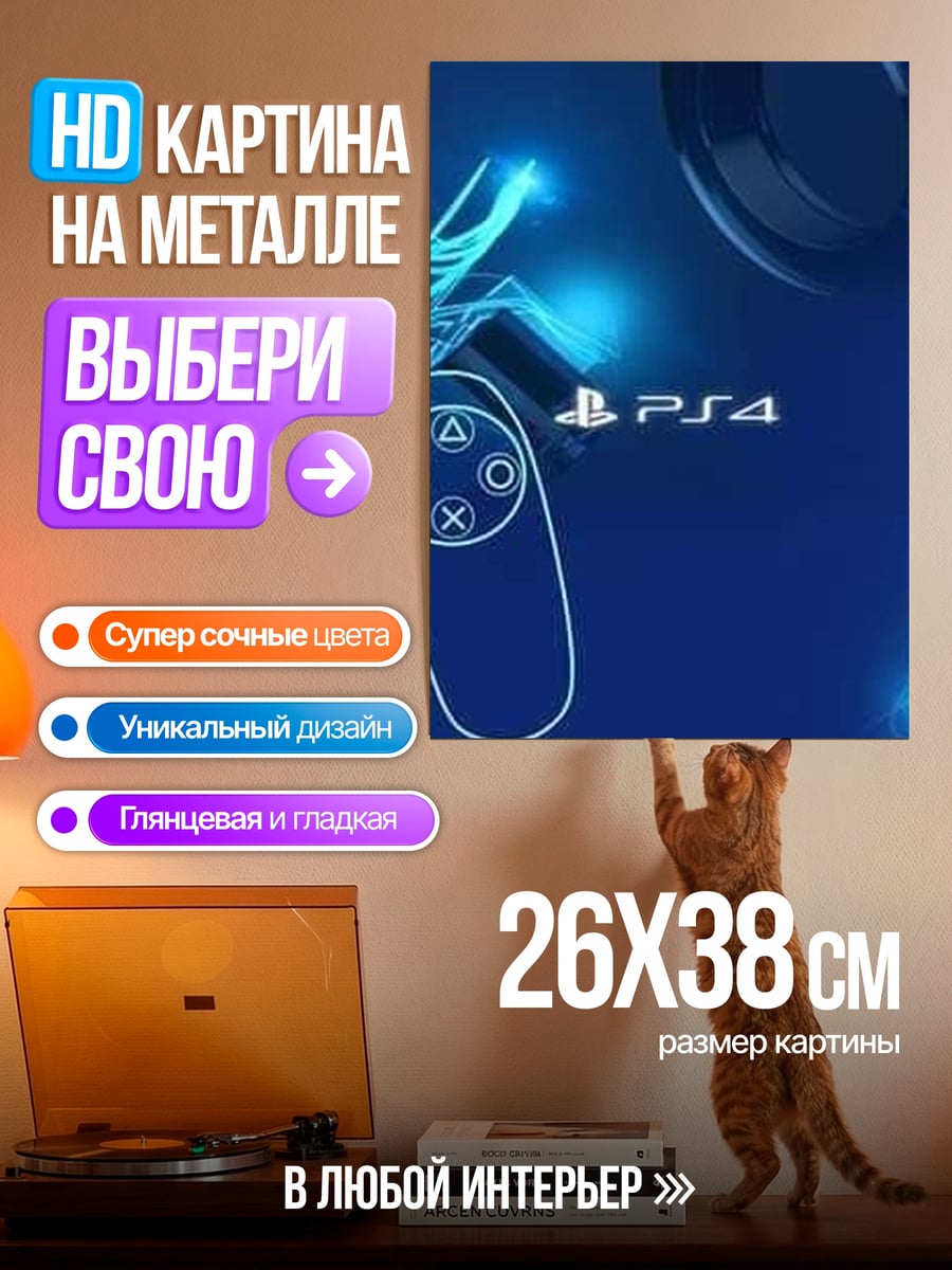 Картина на металле Контроллер PS4