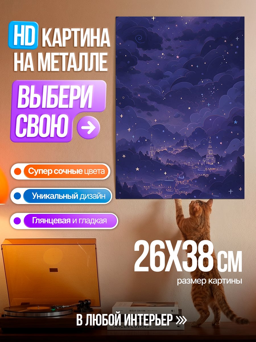 Картина на металле Ночное небо с луной