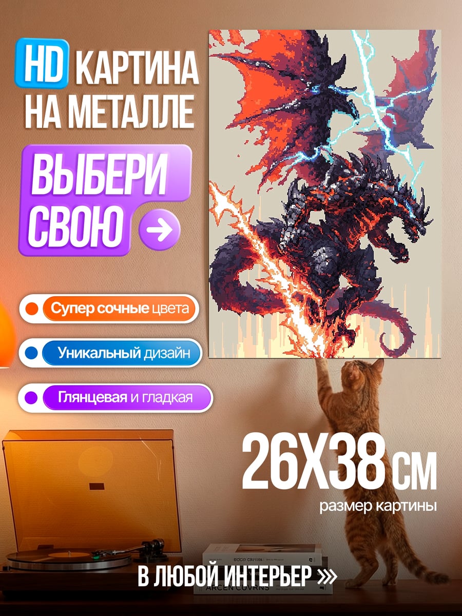 Картина на металле Огненный дракон