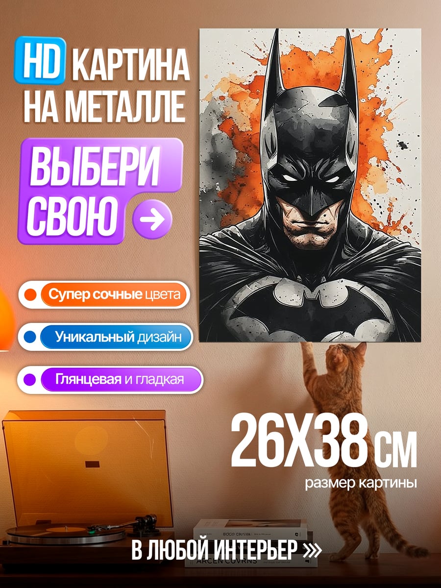 Картина на металле Бэтмен в стиле арт